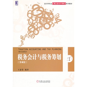 ����(w��)��(hu��)Ӌ(j��)�c����(w��)�I�� ����4�棬��(hu��)Ӌ(j��)�W(xu��)���I(y��)����I(y��)��(hu��)Ӌ(j��)��(zh��n)�tϵ�н̲ģ�