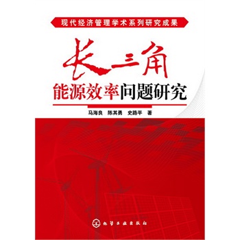 �F(xi��n)����(j��ng)��(j��)����W(xu��)�g(sh��)ϵ���о��ɹ�--�L(zh��ng)������ԴЧ�ʆ�(w��n)�}�о�