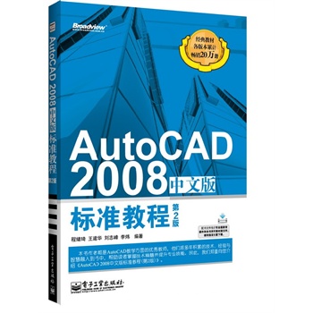 AutoCAD 2008���İ��(bi��o)��(zh��n)�̳̣���2�棩