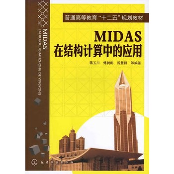 MIDAS�ڽY(ji��)��(g��u)Ӌ(j��)���еđ�(y��ng)��(�Y��)