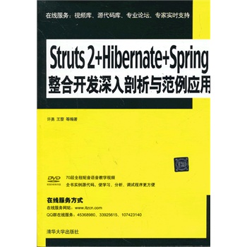 Struts 2+Hibernate+Spring�����_�l(f��) ���������c������(y��ng)�ã����P��
