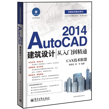 AutoCAD 2014�����O(sh��)Ӌ(j��)�����T(m��n)����ͨ(��DVD��P(p��n)1��)