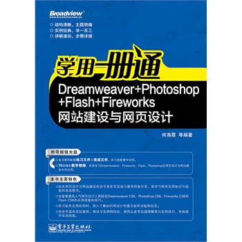 �W��һ��ͨ��Dreamweaver+Photoshop+Flash+Fireworks�W(w��ng)վ���O�c�W(w��ng)��OӋ(��CD��P1��)�W(w��ng)��OӋ�c��վȫ�܌���(zh��n)������