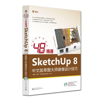 48С�r��ͨSketchUp 8���İ�݈D�󎟽�ģ�O(sh��)Ӌ����(��DVD��P1��)