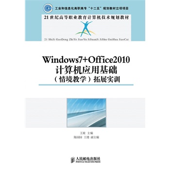 Windows7+Office2010Ӌ��C��(y��ng)�û��A(ch��)(�龳�̌W(xu��))��չ��Ӗ(x��n)(���I(y��)����Ϣ�����ߌ���ʮ���塰Ҏ(gu��)���̲�����Ŀ)