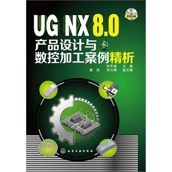 UG NX8.0�a(ch��n)Ʒ�O(sh��)Ӌ(j��)�c��(sh��)�ؼӹ���������(����P)