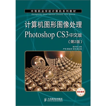 Ӌ��C(j��)�D�ΈD��̎��Photoshop CS3���İ�(��2��)(�Ŀ�̌W(xu��))