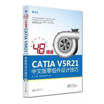 48С�r��ͨCATIA V5R21���İ���M���OӋ����(��DVD��P1��)