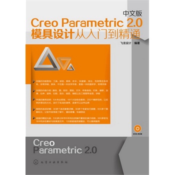 ���İ�Creo Parametric 2.0ģ���O(sh��)Ӌ(j��)�����T����ͨ(����P)