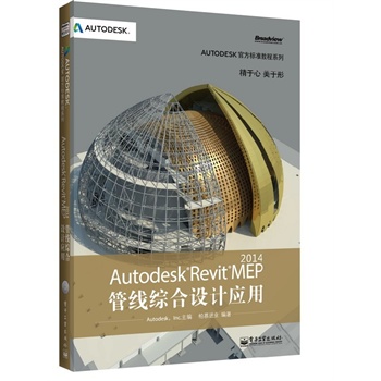 Autodesk Revit MEP 2014�ܾ��C���O(sh��)Ӌ��(y��ng)��(��CD��P1��)��ȫ�ʣ�
