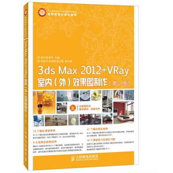 3ds Max 2012+VRay�҃�(n��i)(��)Ч���D����(��2��)����1DVD��