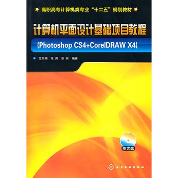 Ӌ(j��)��C(j��)ƽ���O(sh��)Ӌ(j��)���A(ch��)�(xi��ng)Ŀ�̳�:Photoshop CS4+CorelDRAW X4(������)(����P(p��n))