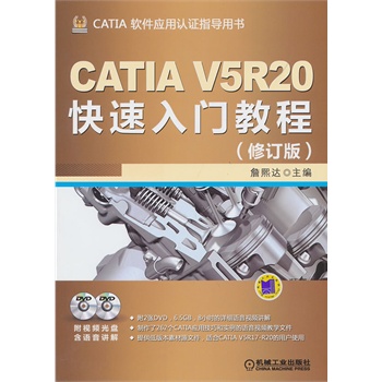 CATIA V5R20�������T�̳̣���ӆ�棩