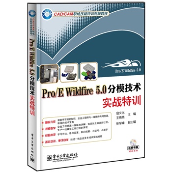 Pro/E Wildfire 5.0��ģ���g(sh��)��(sh��)��(zh��n)��Ӗ(x��n)(��DVD��P1��)(��I(y��)���̎��cһ���̎���ͬ�������y�õļ��g(sh��)���䣡)