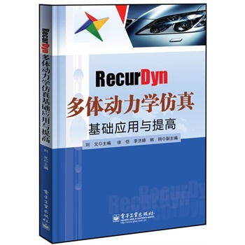 RecurDyn���w��(d��ng)���W(xu��)������A(ch��)��(y��ng)���c���