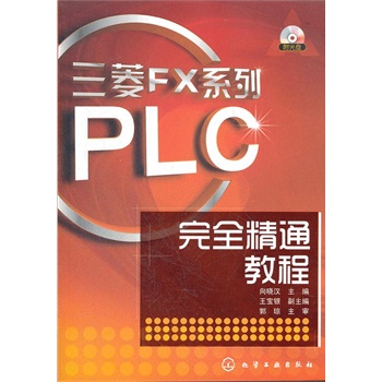 ����FXϵ��PLC��ȫ��ͨ�̳�(����P(p��n))(�W(xu��)���@����(sh��)�Űl(f��)�F(xi��n)����PLC���g(sh��)���@ô����)