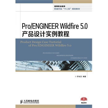 Pro/ENGINEER Wildfire 5.0�a(ch��n)Ʒ�O(sh��)Ӌ�����̳�