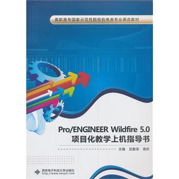 Pro/ENGINEER Wildfire 5.0�(xi��ng)Ŀ���̌W(xu��)�ϙC(j��)ָ��(d��o)��