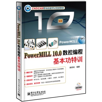 PowerMILL 10.0��(sh��)�ؾ��̻�������Ӗ(x��n)����DVD��P1���������c(di��n)�v��������ɺ͹�ˇ֪�R����(sh��)���ԏ�(qi��ng)����
