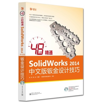 48С�r��ͨSolidWorks 2014���İ��k���O(sh��)Ӌ����(��DVD��P1��)