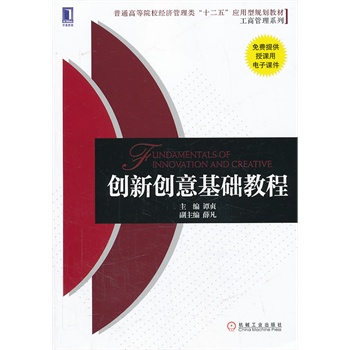 ��(chu��ng)��(chu��ng)����A�̳̣���ͨ�ߵ�ԺУ��(j��ng)�������ʮ���塱������Ҏ(gu��)���̲� ���̹���ϵ�У�