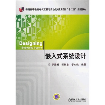 Ƕ��ʽϵ�y(t��ng)�OӋ����ͨ�ߵȽ���늚⹤���c�Ԅӻ��������ͣ���ʮ���塱Ҏ(gu��)���̲ģ�