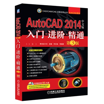 AutoCAD 2014���İ����T �M(j��n)�A ��ͨ ��3�潛(j��ng)���CAD/CAM/CAE���̑�(y��ng)�Å���