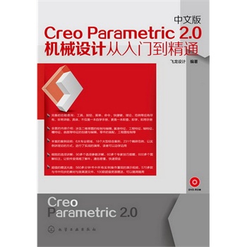���İ�Creo Parametric 2.0�C(j��)е�O(sh��)Ӌ(j��)�����T����ͨ(����P)