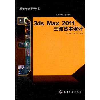 ��(xi��)�o����O(sh��)Ӌ(j��)��(sh��)3ds Max 2011���Sˇ�g(sh��)�O(sh��)Ӌ(j��)