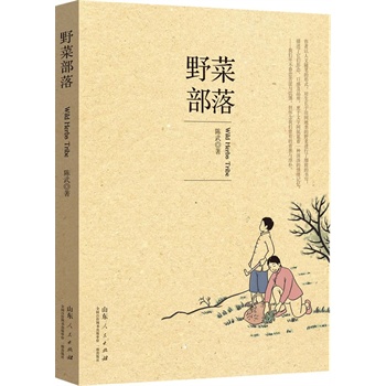 ��Ұ�˲��䡷��Ұ�˕���ʷ��������ɫ��ֲ��W��(j��ng)�䣩