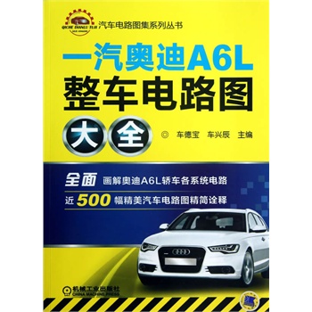 һ���W��A6L��܇(ch��)�·�D��ȫ