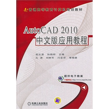 AutoCAD 2010���İ摪(y��ng)�ý̳̣���ͨ�ߵȽ���Ӌ��C(j��)Ҏ(gu��)���̲ģ�
