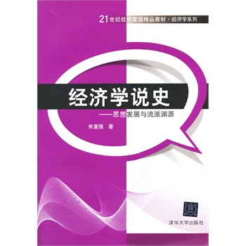 ��(j��ng)��(j��)�W(xu��)�fʷ��˼��l(f��)չ�c���ɜYԴ��21���o(j��)��(j��ng)��(j��)������Ʒ�̲� ��(j��ng)��(j��)�W(xu��)ϵ�У�