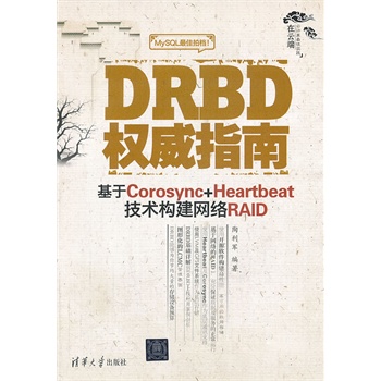 DRBD����ָ�ϡ�������Corosync+Heartbeat���g�����W�jRAID