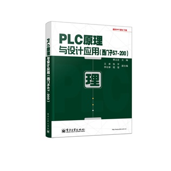 PLCԭ���c�O(sh��)Ӌ(j��)��(y��ng)�ã����T��S7-200�����v��ͨ�ף���(n��i)�ݵî�(d��ng)��ע����Փ�͌�(sh��)�H��(y��ng)����Y(ji��)���������m�����T����