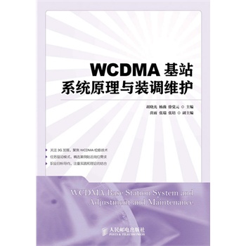 WCDMA��վϵ�y(t��ng)ԭ���c�b�{(di��o)�S�o(��)