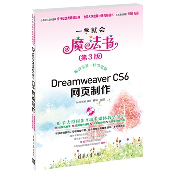 Dreamweaver CS6�W(w��ng)����������P����һ�W(xu��)�͕�(hu��)ħ��������3�棩��