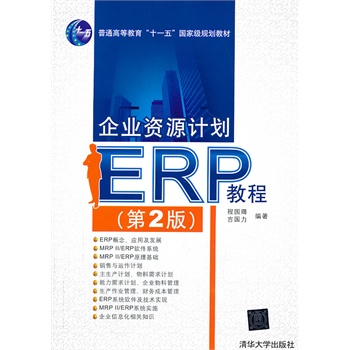 ��I(y��)�YԴӋ(j��)����ERP���̳̣���2�棩