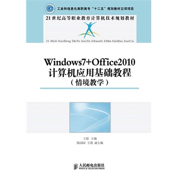 Windows7+Office2010Ӌ(j��)��C(j��)��(y��ng)�û��A(ch��)�̳�(�龳�̌W(xu��))(���I(y��)����Ϣ�����ߌ���ʮ���塱Ҏ(gu��)���̲����(xi��ng)�(xi��ng)Ŀ)