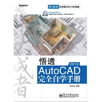 ��͸AutoCAD 2013��ȫ�ԌW(xu��)�փ�(��DVD��P1��)