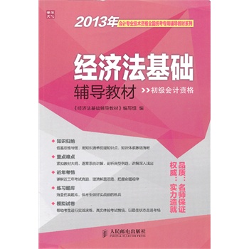 2013���(hu��)Ӌ(j��)��(zhu��n)�I(y��)���g(sh��)�Y��ȫ��(gu��)�y(t��ng)����(zhu��n)���o��(d��o)�̲ġ�����(j��ng)��(j��)�����A(ch��)�o��(d��o)�̲�(����(j��)��(hu��)Ӌ(j��)�Y��)
