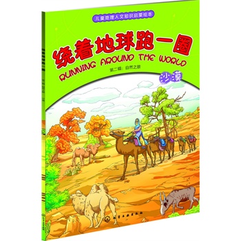 �@��������һȦ.�ڶ�݋����Ȼ֮��.ɳĮ�����ӵĿ옷(l��)���톢�ɕ�(sh��)��СС�����͵���Ȼ̽��֮�ã�������ɳĮ����������ɽ����Ѩ���O�صȵ�������֪�R(sh��)�L�� ��