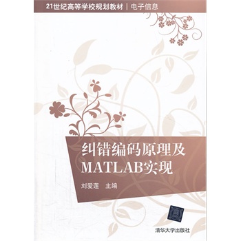 �m�e(cu��)���aԭ����MATLAB��(sh��)�F(xi��n)��21���o(j��)�ߵȌW(xu��)УҎ(gu��)���̲ġ������Ϣ��