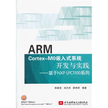 ARM Cortex-M0Ƕ��ʽϵ�y(t��ng)�_�l(f��)�c���` : ����NXP LPC1100ϵ��