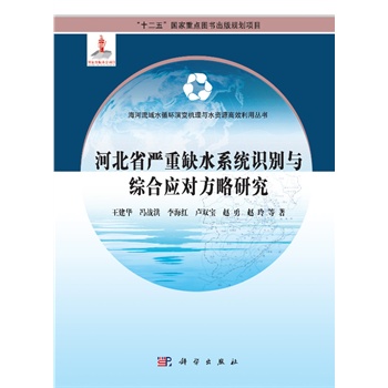 �ӱ�ʡ��(y��n)��ȱˮϵ�y(t��ng)�R�e�c�C�ϑ�(y��ng)�������о�