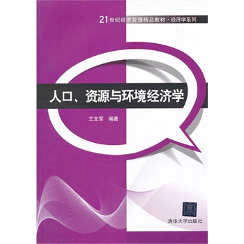 �˿����YԴ�c�h(hu��n)����(j��ng)��(j��)�W(xu��)��21���o(j��)��(j��ng)��(j��)������Ʒ�̲ġ���(j��ng)��(j��)�W(xu��)ϵ�У�