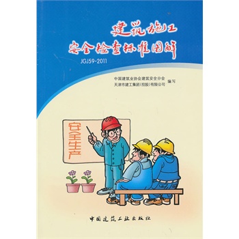 ����ʩ����ȫ�z���(bi��o)��(zh��n)�D��