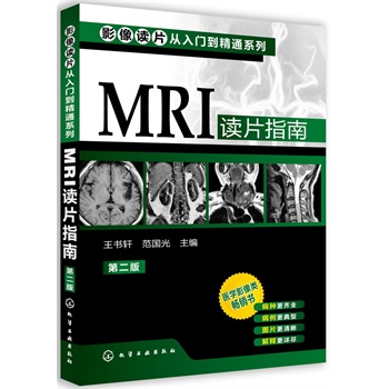 Ӱ���xƬ�����T����ͨϵ��--MRI�xƬָ��(�ڶ���)(�t(y��)�W(xu��)Ӱ����N��(sh��)����(j��)�ٰ棬���N���Rȫ�����������ͣ��DƬ����������ጸ�Ԕ�M)