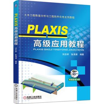 PLAXIS �߼�(j��)��(y��ng)�ý̳�
