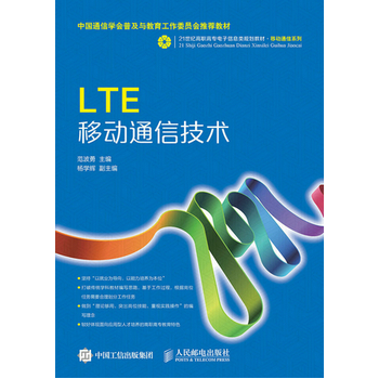 LTE�Ƅ�ͨ�ż��g(sh��)